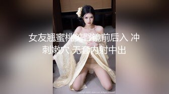 女友翘蜜桃美臀镜前后入 冲刺嫩穴 无套内射中出