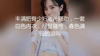 丰满肥臀少妇蜜汁骚劲，一套白色内衣，尽显骚性，春色满园的浪叫