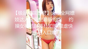 【极品高端泄密】火爆全网嫖妓达人金先生最新约炮❤️约操女神范白领朴知恩 被虐快感 后入口爆