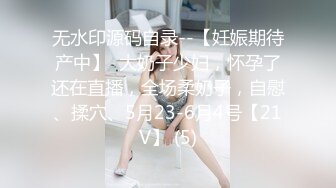 【Oni熊】又一个大美女，越看越养眼，羞涩的露奶露逼，专属男友的少女胴体，一饱眼福真美 (1)