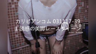 カリビアンコム 031117-391 誘惑の美脚レースクィーン