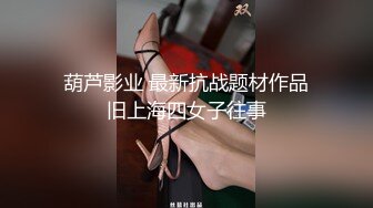 STP24537 【熟女探花】，今晚刺激3P大战，女主夜场公主，年龄32，身高165，轮番上场，需要两个小伙的滋润才满足 VIP2209