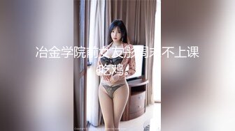 冶金学院前女友彤周末不上课吃鸡。