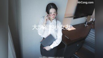 最新流出FC2-PPV系列邻家乖乖女眼镜妹全身上下都是粉白超嫩酒店援交戴上锁精环推油啪啪啪内射中出