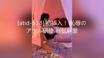 [atid-518] 初挿入！ 恥辱のアナル研修 岩弘麻里