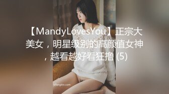 【MandyLovesYou】正宗大美女，明星级别的高颜值女神，越看越好看狂撸 (5)