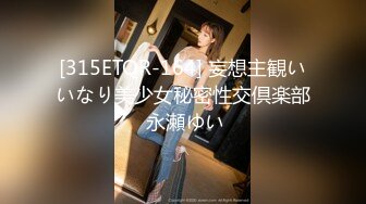 [315ETQR-164] 妄想主観いいなり美少女秘密性交倶楽部 永瀬ゆい