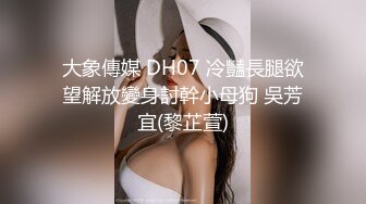 国产CD系列漂亮的伪娘在家接客 小伙热衷性玩具结果搞的自己硬不起来有点尴尬