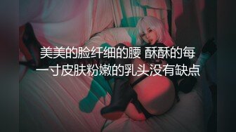 淫水超多的年轻炮友，鲍鱼肥不肥