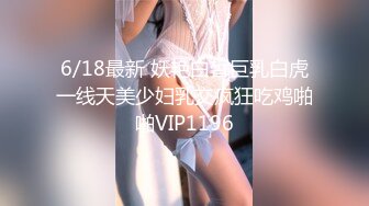 台湾情侣自拍 小伙约炮爆乳女同事??这身材绝了 干一炮绝对值