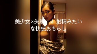   剧情演绎当着男友的面和妹夫妹妹玩双飞，小鲜肉妹夫年轻没一会就射了