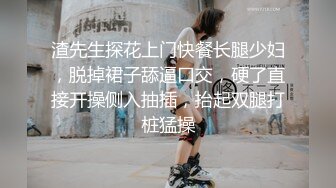 很乖很萌的小仙女，啊啊啊~爸爸~ 身体非常敏感，触碰下就高潮的不行 叫声甚是淫荡！