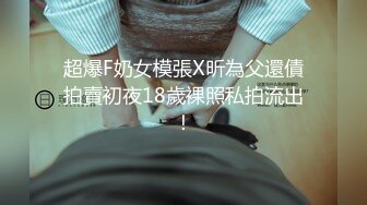 公子哥私約極品美乳援交妹外送啪啪啪