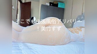 どこでも出張風俗デリバリー！美竹すず