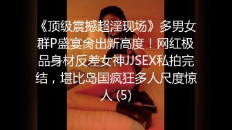 -复出巨作！！爆操骚女的视觉盛宴！撸管神作。Chinesehomemadev_16451089047201735