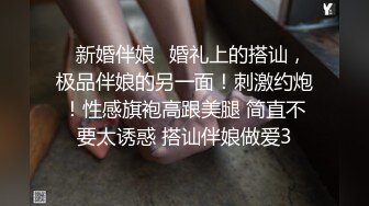 “好想找个陌生人 操我”母狗骨子里的淫荡