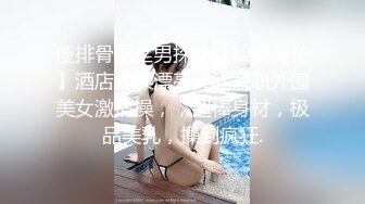 【极品女神超大尺度】秀人极品网红『周于希』顶级剧情新作 真空黑丝调教 浴缸抹油 爆乳淫语叫到你射 (2)