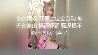  熟女阿姨 在家上位全自动 被无套输出 操逼好猛 骚逼恨不能一把鸡吧吞了