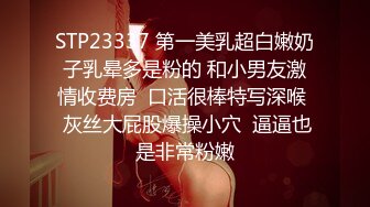 STP23337 第一美乳超白嫩奶子乳晕多是粉的 和小男友激情收费房  口活很棒特写深喉  灰丝大屁股爆操小穴  逼逼也是非常粉嫩