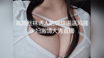 【新片速遞】狼友来评这两小妞得劲不，全程露脸激情群P让小哥们玩弄，抠逼舔奶又舔逼好骚啊，激情上位让小哥爆草蹂躏