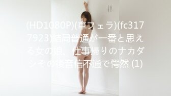 【新片速遞】白皙可爱的女友女上位给男友打飞机，情趣椅子女上位操逼白浆四溅