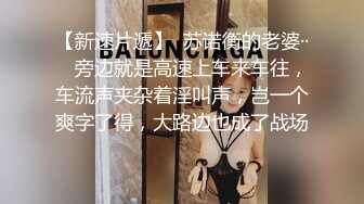 《震撼精品》极品巨乳芭蕾舞专业清纯美少女嫩妹粉B各种日常物品自慰尿尿洗澡形体展示绝对够骚 (8)