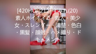 [420HOI-212] すみれ(20) 素人ホイホイZ・素人・美少女・スレンダー・清楚・色白・黒髪・顔射・ハメ撮り・ドキュメント