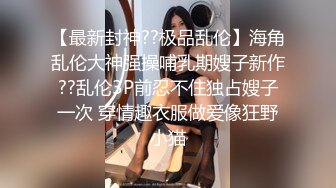 国产剧情片，情趣高跟黑丝骚女敲开我房门要给我免费服务微SM