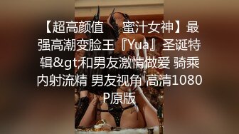 【超高颜值❤️蜜汁女神】最强高潮变脸王『Yua』圣诞特辑&gt;和男友激情做爱 骑乘内射流精 男友视角 高清1080P原版