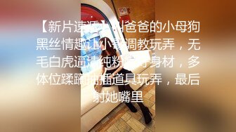 ED mosaic黑白双丝姐妹花 E奶蝶和闺蜜 到胎妈妈鸭店挑了4男一起玩6P 妹妹还首次体验了潮吹