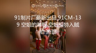 加钱哥网约极品大长腿外围妹，坐在身上各种内裤揉穴