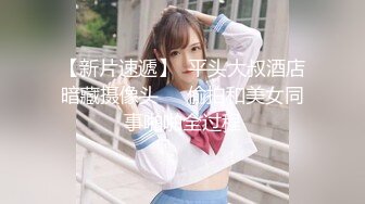 【新速片遞】 巨乳美女吃鸡乳交啪啪 身材丰腴 奶大股肥 操的大奶哗哗 爽叫连连 让人欲罢不能 超级享受 