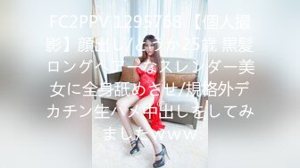 FC2PPV 1295768 【個人撮影】顔出し/とうか25歳 黒髪ロングヘアーなスレンダー美女に全身舐めさせ/規格外デカチン生ハメ中出しをしてみましたｗｗｗ