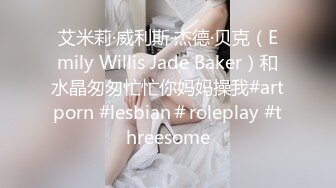 顶级极品美乳，身材爆好的清纯大眼女神 (2)