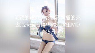 《严禁外流重磅泄密》众狼求购OnlyFans极品反差婊【Suedehead520妘妘】绿帽淫妻多P自拍视图无水原版435P 141V