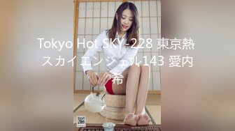 Tokyo Hot SKY-228 東京熱 スカイエンジェル143 愛内希