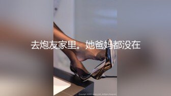 清纯妹妹：刚出社会找不到工作、下海赚大钱，大秀酮体，脸蛋一看性欲就很强！