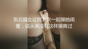 巨屌TS董宣彤：蜘蛛连体衣被艹射，再硬的仙女棒也要软下来