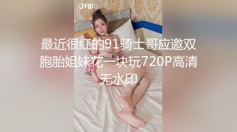 顶级JVID★新流出极品全裸大胸总机小妹用自慰棒不断疯狂潮吹喷发 高清原档115P+1V