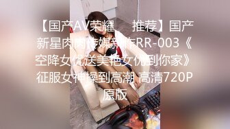 【国产AV荣耀❤️推荐】国产新星肉肉传媒新作RR-003《空降女优送美艳女优到你家》征服女神操到高潮 高清720P原版