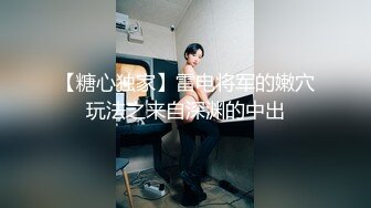 【糖心独家】雷电将军的嫩穴玩法之来自深渊的中出