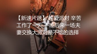 清纯邻家姐姐，‘为什么我可以约呢，因为我不谈恋爱不结婚，所以玩得比较开’，谈完理想开秀，这阴毛 啧啧啧 旺盛！