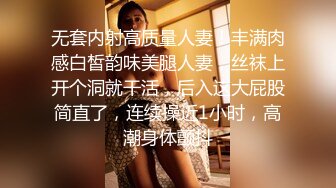 无套内射高质量人妻！丰满肉感白皙韵味美腿人妻，丝袜上开个洞就干活，后入这大屁股简直了，连续操近1小时，高潮身体颤抖