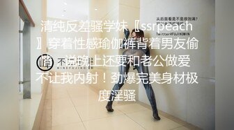 清纯反差骚学妹〖ssrpeach〗穿着性感瑜伽裤背着男友偷情，说晚上还要和老公做爱 不让我内射！劲爆完美身材极度淫骚