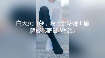 【新片速遞】《2022安防酒店㊙️泄密》完美腿型极品JK服小嫩姐姐与男友住3天被搞了好几次哭腔骚嗲叫声勾魂太刺激了