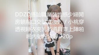 DDZD搭訕職業裝性感少婦開房鏡前口交站立後入／小桃穿透視睡衣夾乳多道具齊上陣啪啪內射粉穴等 720p