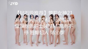 《最新流出秘顶级绿帽》推特高颜模特身材气质网红女神【小小肥羊】，绿帽老公开发娇妻勾引前男友卖淫3P蜂腰蜜桃臀 (7)