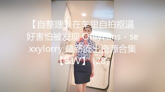 【宝宝吃不饱】粉嫩白虎女神~超嫩小穴特写自慰抽插白浆直流【22V】 (14)