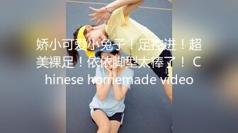 娇小可爱小兔子！足控进！超美裸足！依依脚型太棒了！ Chinese homemade video