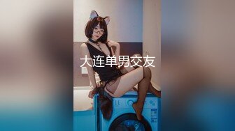 大屌玩女高手推特大神【maobaobao】私拍，各种高能啪啪调教168大一母狗女友，从懵懂的少女改造成反差婊 (2)